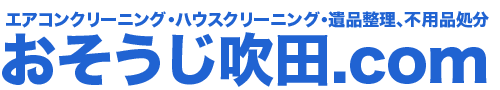 おそうじ吹田 - 吹田市・摂津市のエアコンクリーニング専門店